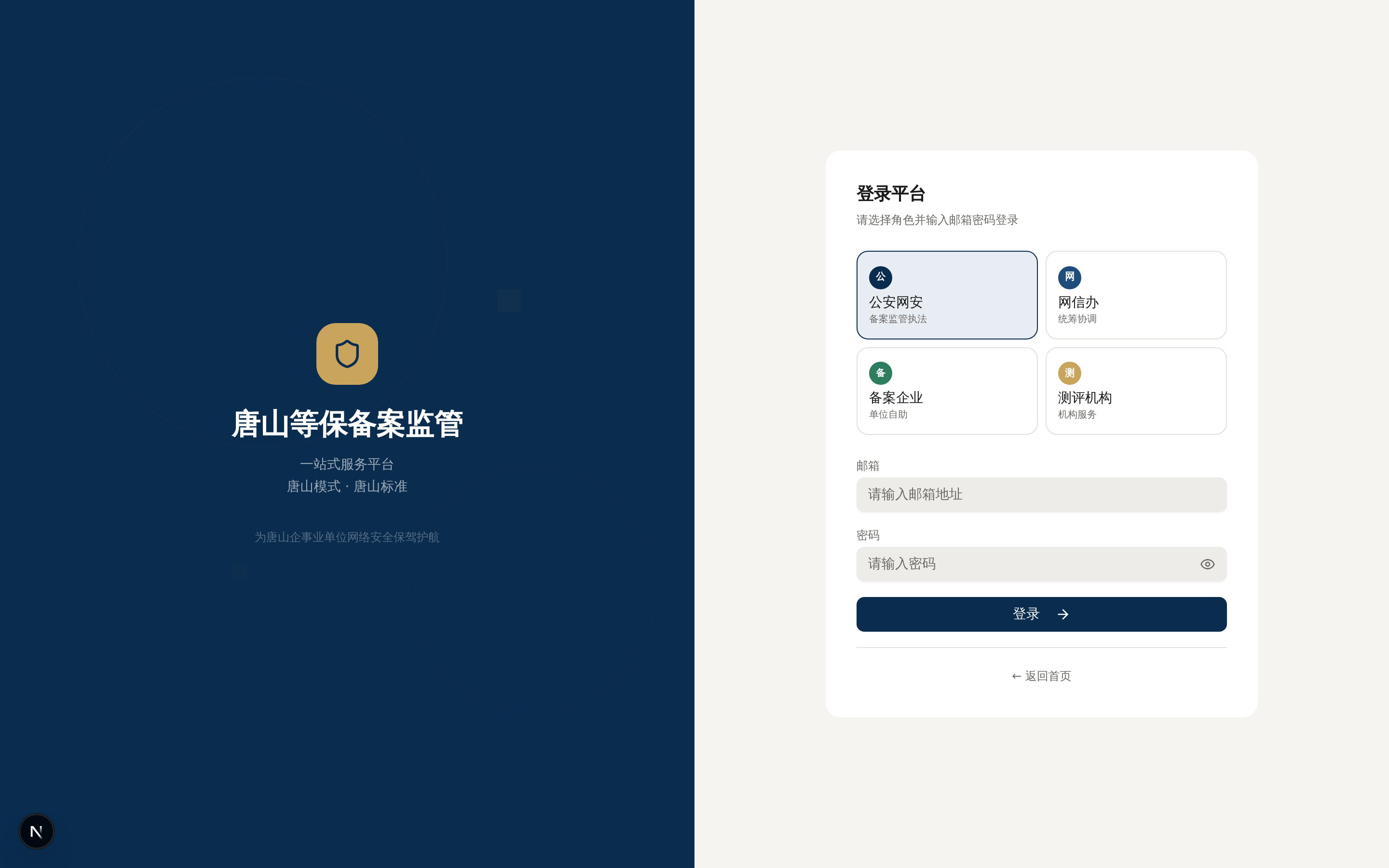 2. 登录企业工作台