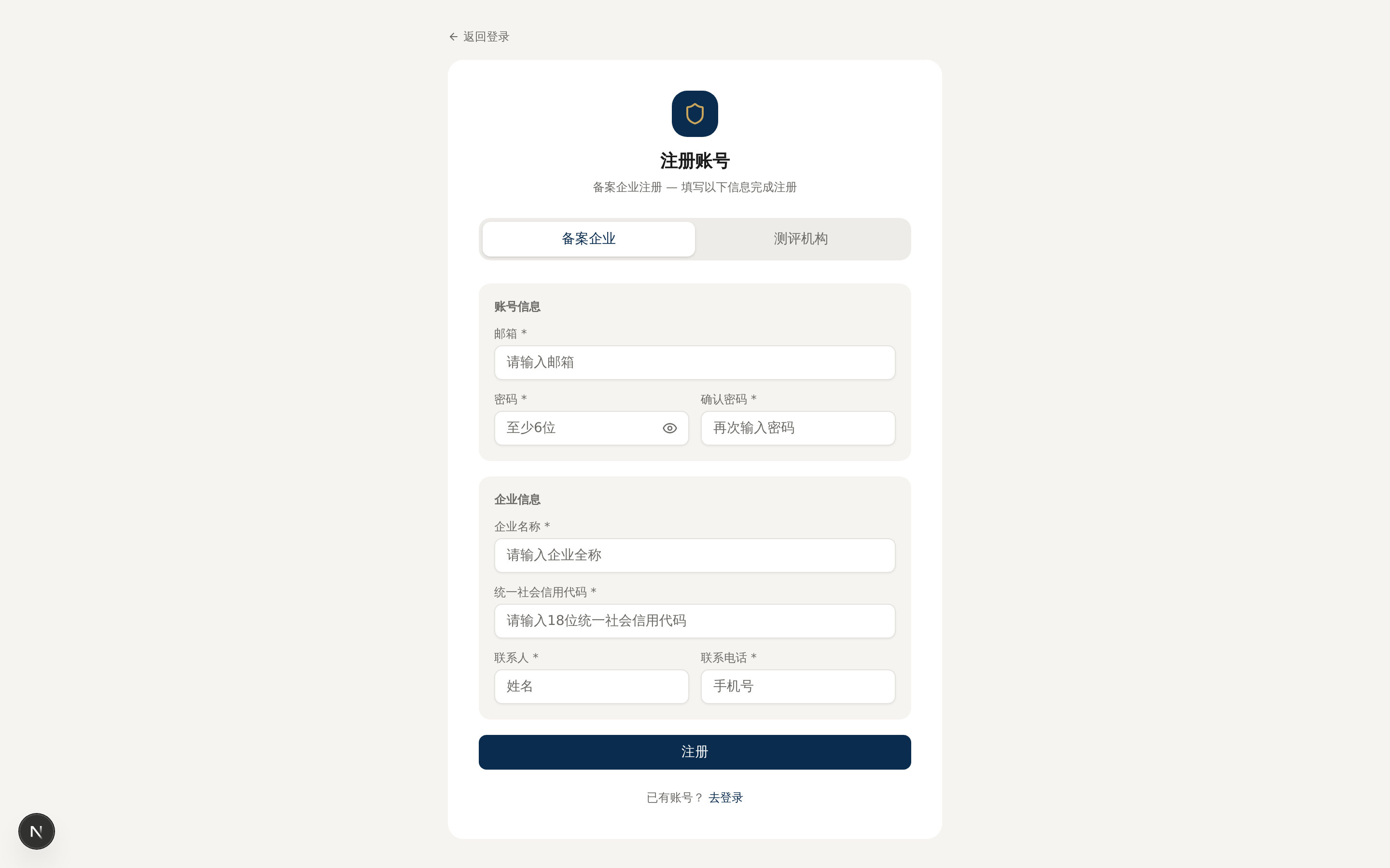 1. 注册企业账号