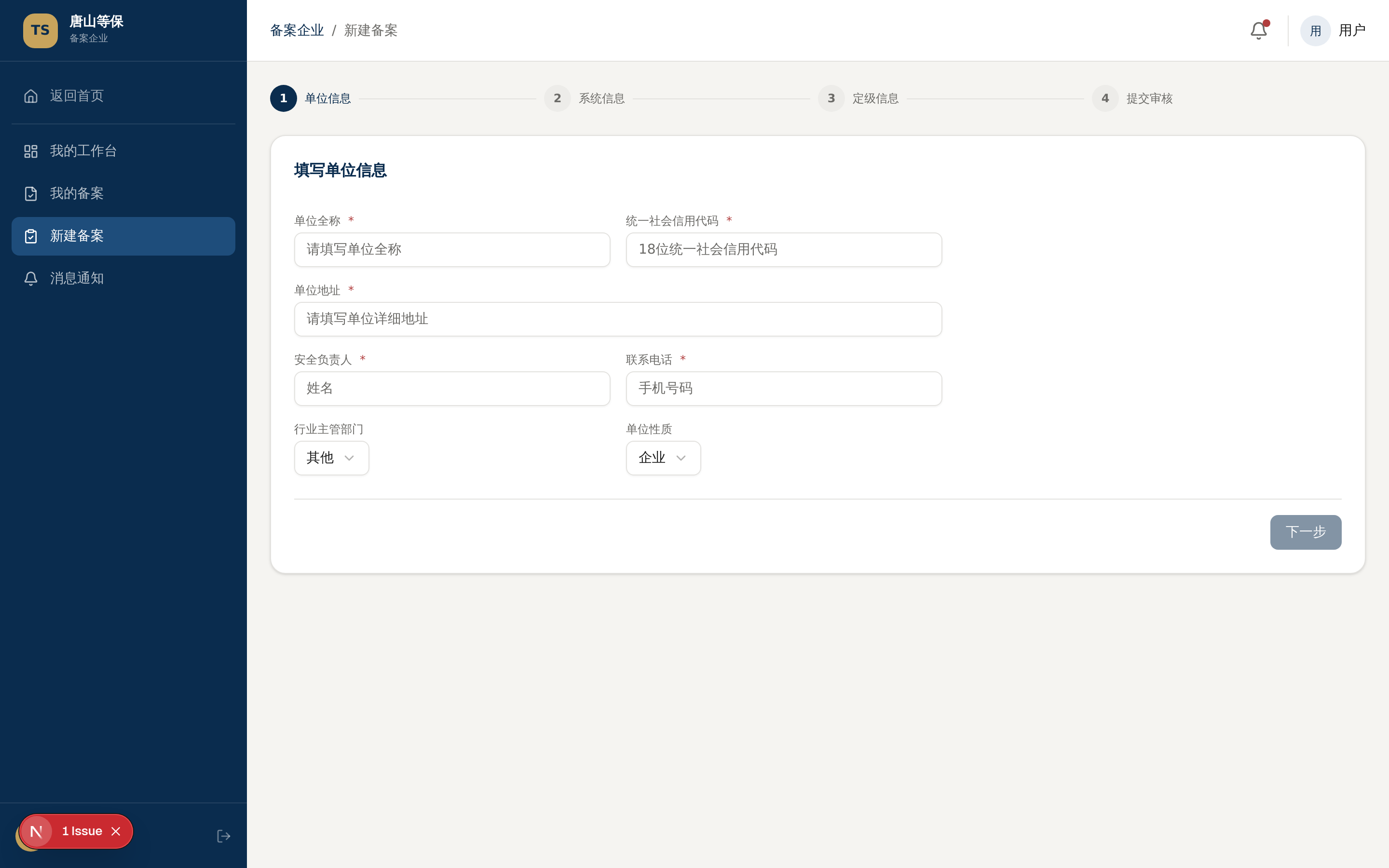 4. 新建备案申请